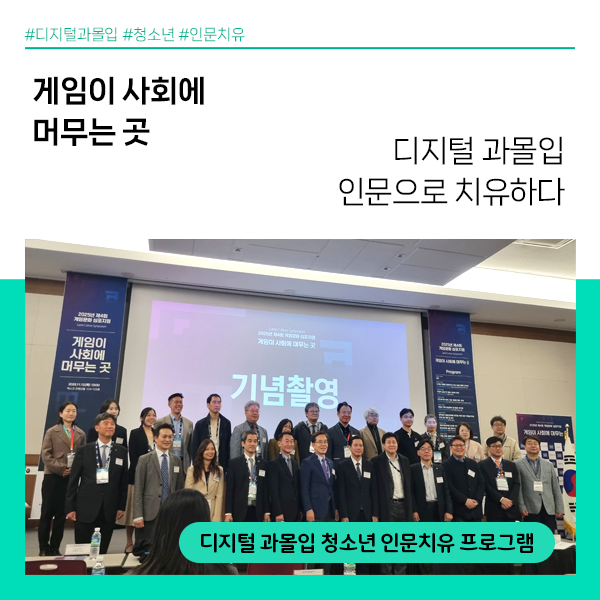 2025년 제 4회 게임문화 심포지엄 