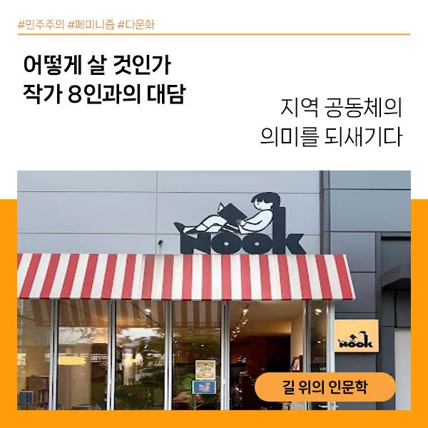 <책방누크> 담당자 인터뷰