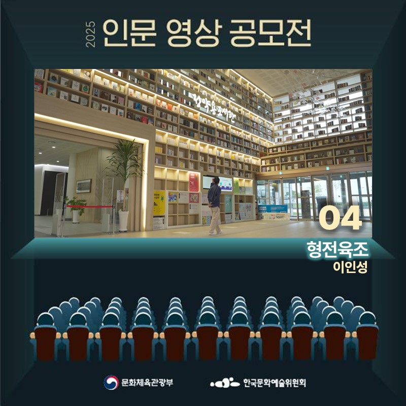 2025 인문 영상 공모전
04 형전육조 이인성
문화체육관광부 한국문화예술위원회