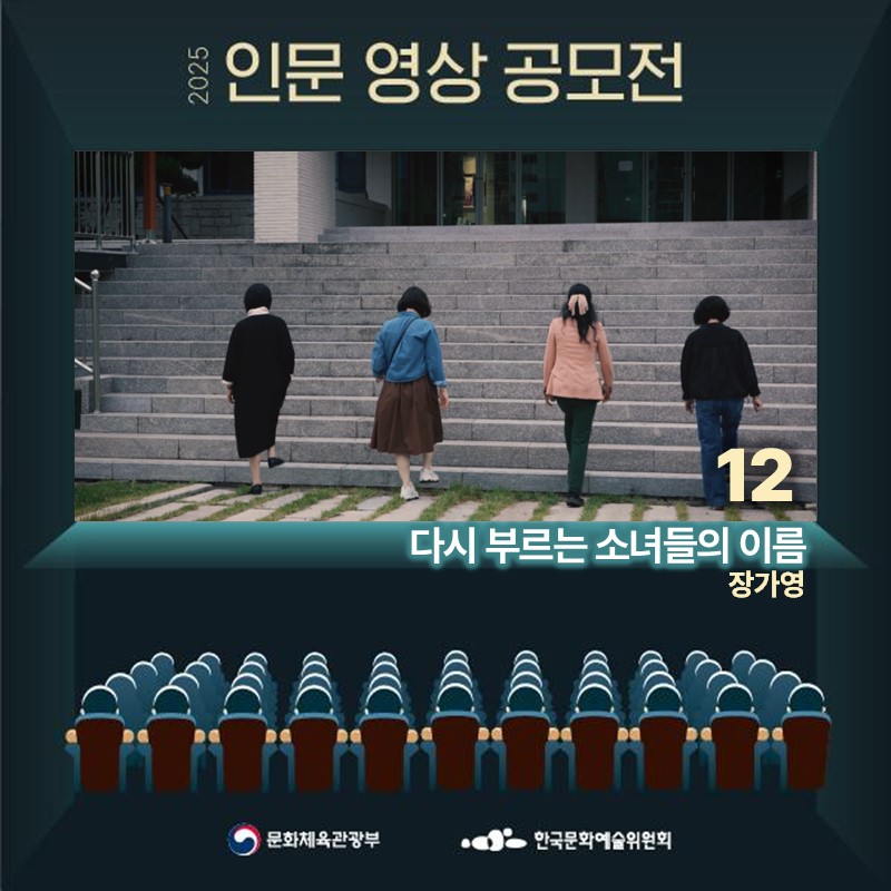 다시 부르는 소녀들의 이름