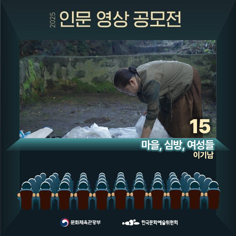 마을, 심방, 여성들