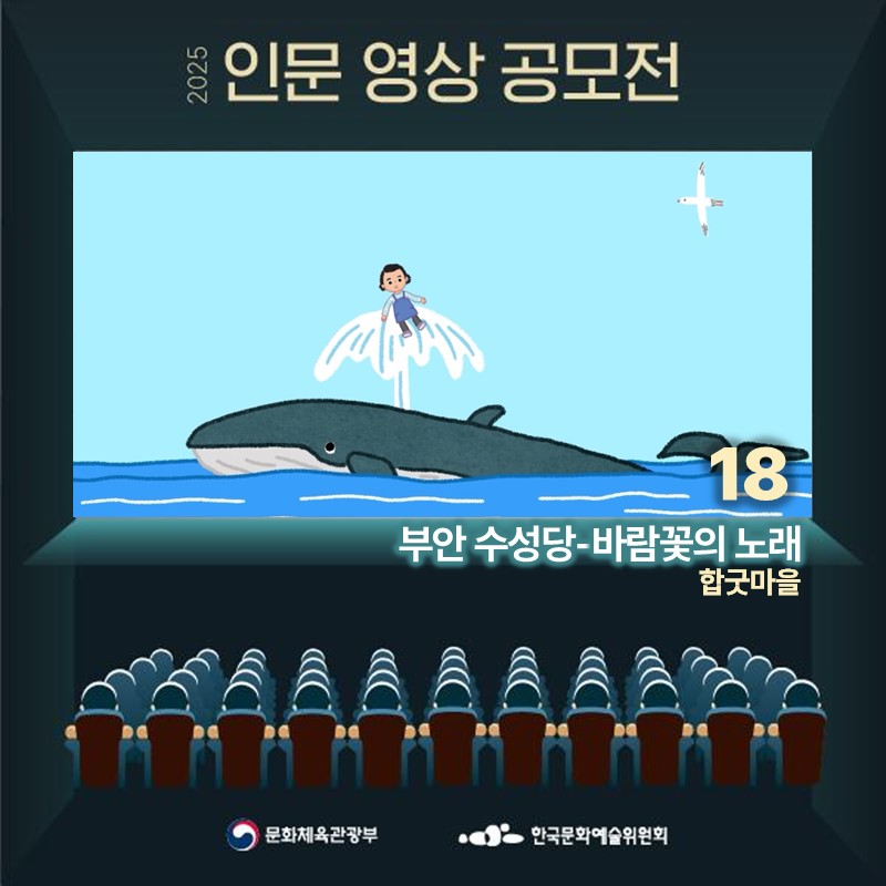 부안 수성당-바람꽃의 노래