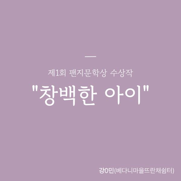 [대상] 창백한 아이
