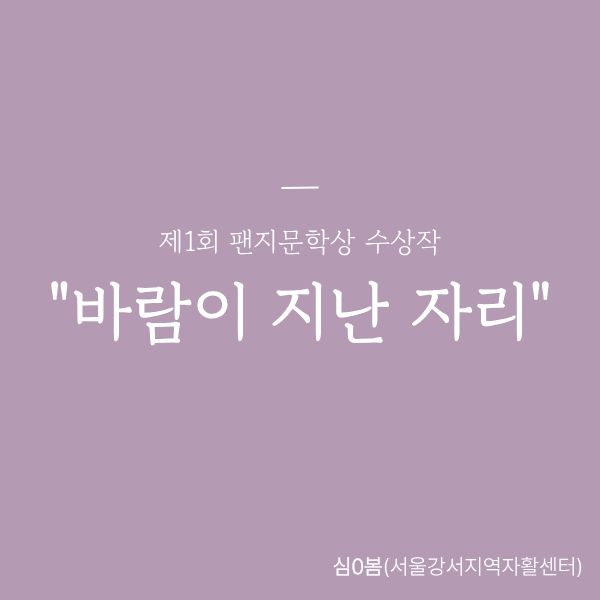 [우수상] 바람이 지난 자리
