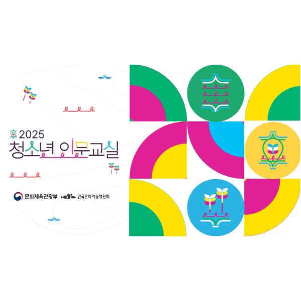2025 청소년 인문교실 하이라이트