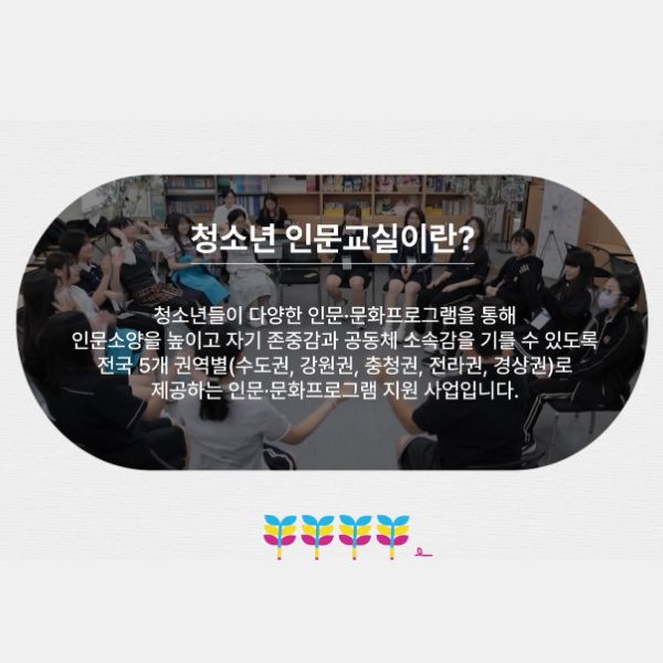 2025 청소년 인문교실이란?