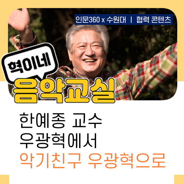 혁이네 음악교실