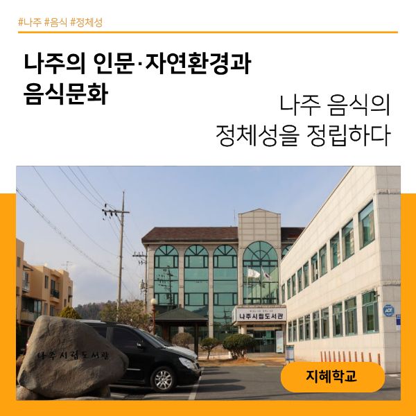 <나주시립도서관> 담당자 인터뷰