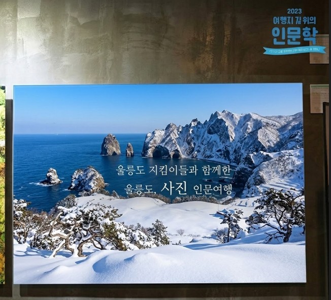 울릉도 지킴이들과 함께한 울릉도, 사진 인문여행 
