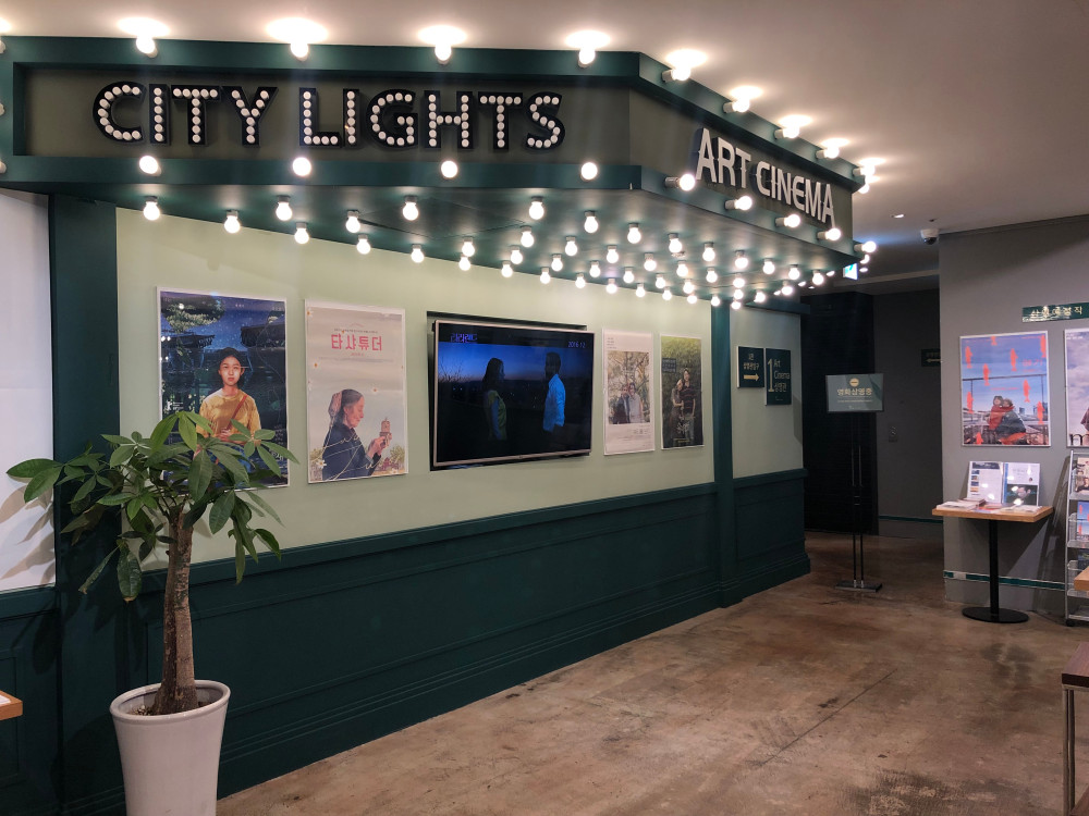 아트시네마 극장 입구 문구 : CITY LIGHTS ART CINEMA 