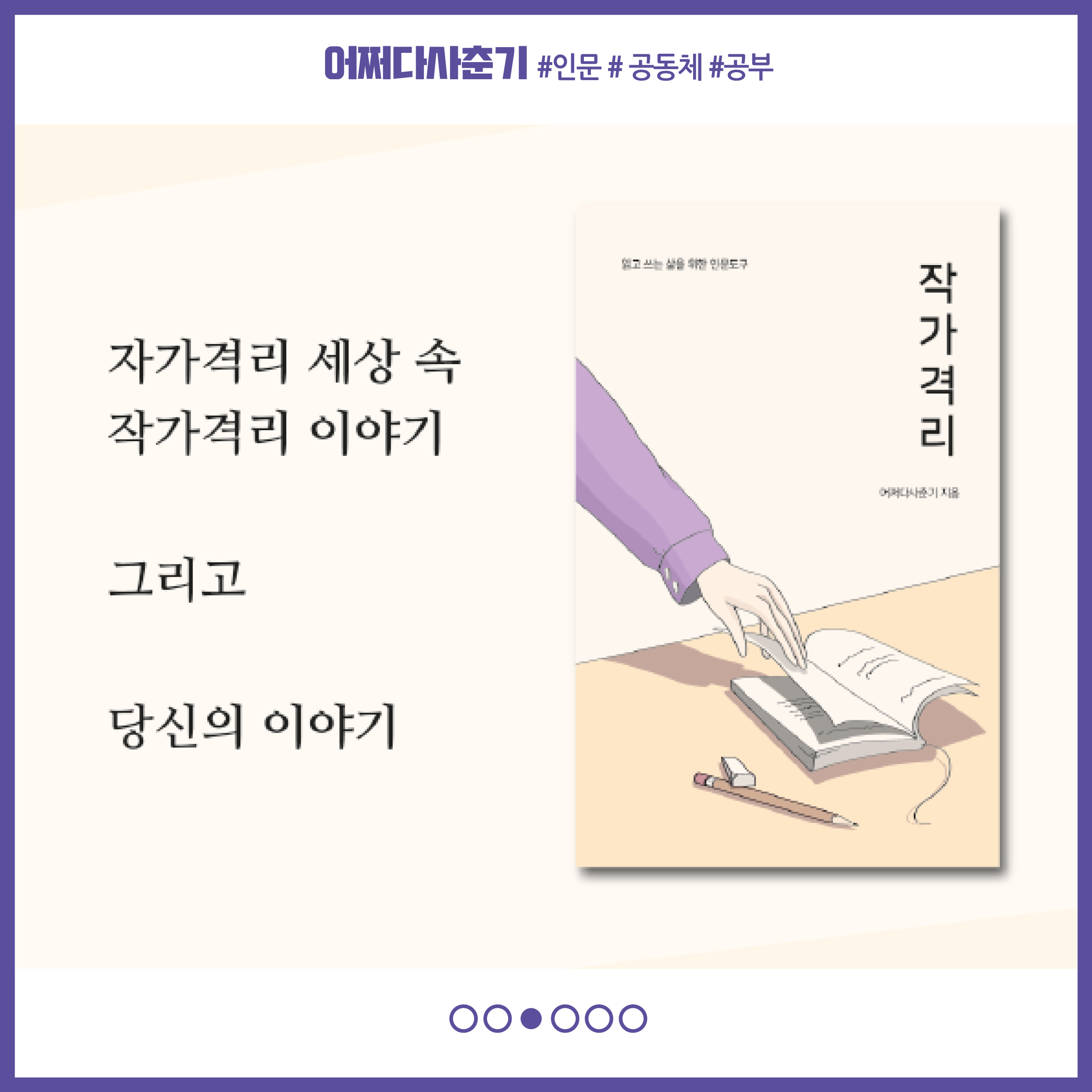 어쩌다사춘기의 작가격리 포스터