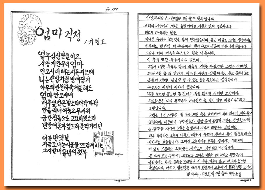 '빅이슈' 신도림역 1번출구 판매원의 손편지(2월)