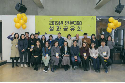인문360 성과공유회 단체사진