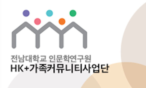 전남대학교 인문학연구원