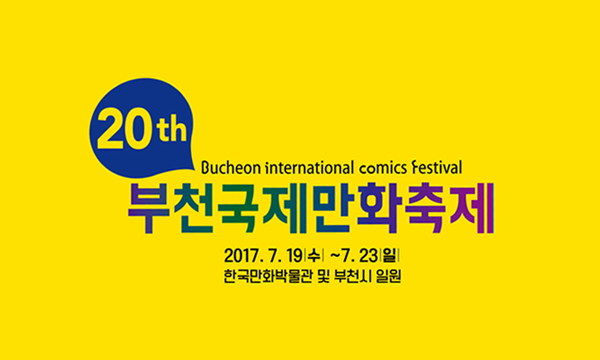 box_img_제20회부천국제만화축제