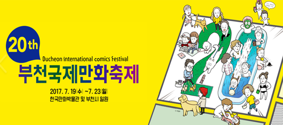 view_con_제20회부천국제만화축제_960x424