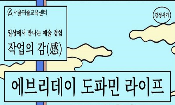 드로잉 워크숍 : 에브리데이 도파민 라이프