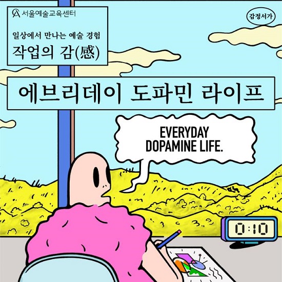 드로잉 워크숍 : 에브리데이 도파민 라이프