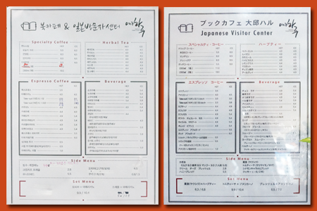 한국어와 일본어 두 가지 언어로 전시된 메뉴판