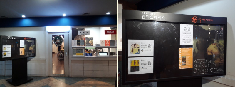 서울극장 안 '서울아트시네마' 매표소 모습