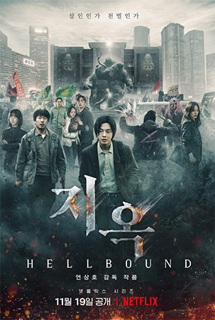 살인인가 천벌인가 지옥 HELLBOUND 연상호 감독 작품 넷플릭스 시리즈 11월 19일 공개 NETFLIX