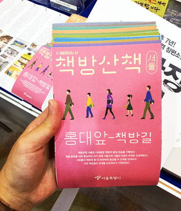 동네 책방에 대해 안내한 서울도서관 팜플릿