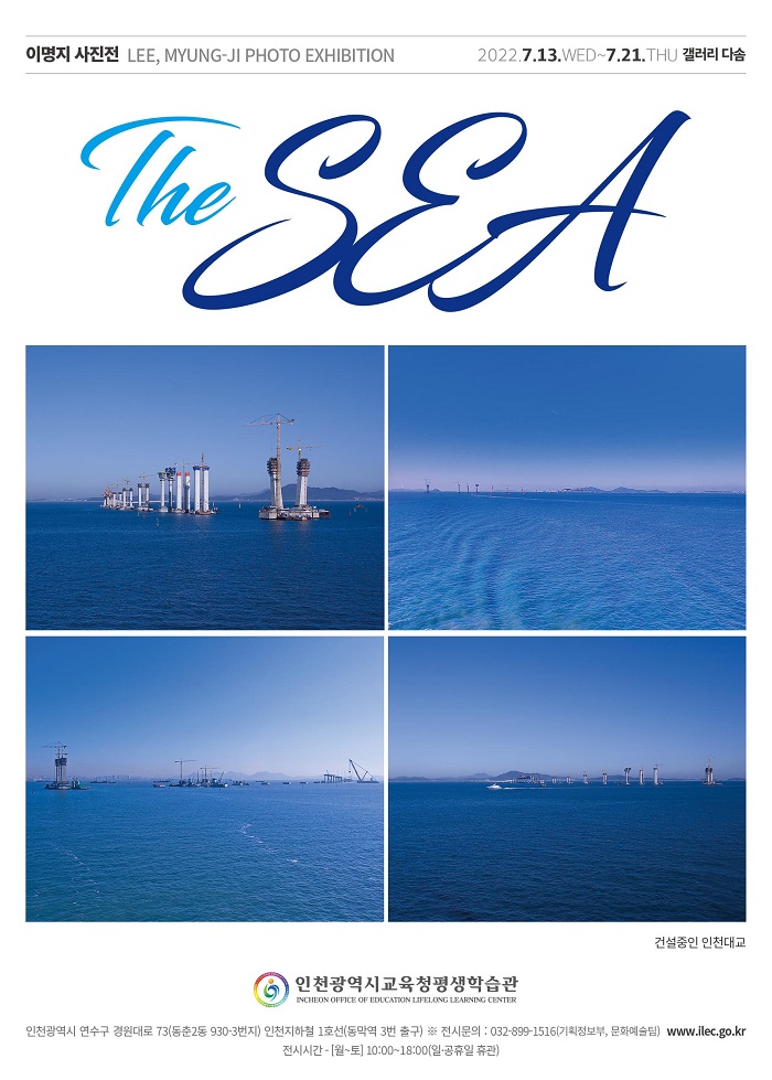 이명지 사진전 The sea