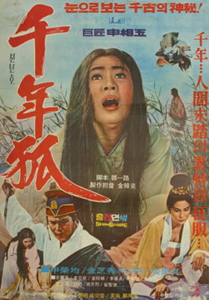 영화 천년호 포스터  문구 천년호 눈으로 보는 천고의 신비 총천연색 