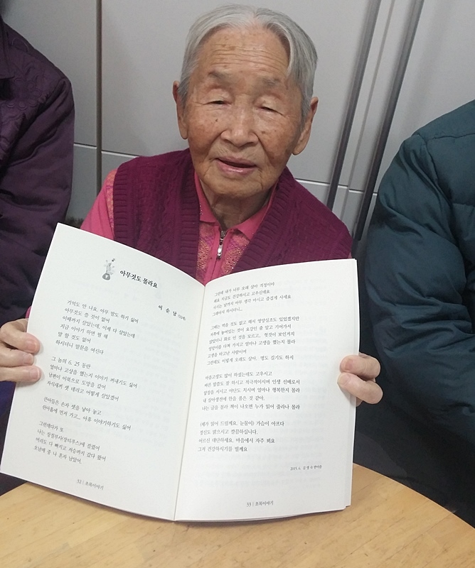 민들레 꽃처럼 마을학교 초록이야기방 회원 이순남 님(93세)