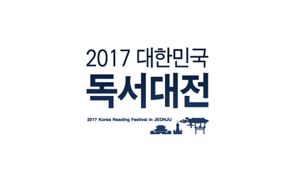 box_img_2017대한민국독서대전