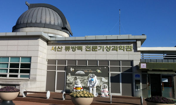 서산류방택천문기상과학관