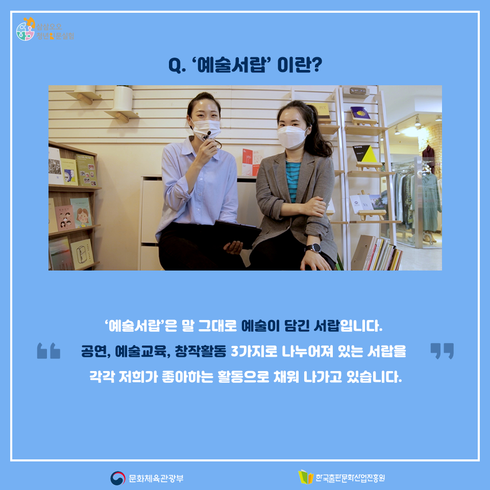 Q. 예술서랍이란? 예술서랍은 말 그대로 예술이 담긴 서랍입니다. 공연, 예술교육, 창작활동 3가지로 나누어져 있는 서랍을 각각 저희가 좋아하는 활동으로 채워 나가고 있습니다.