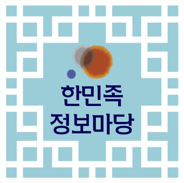 box_img_한민족정보마당