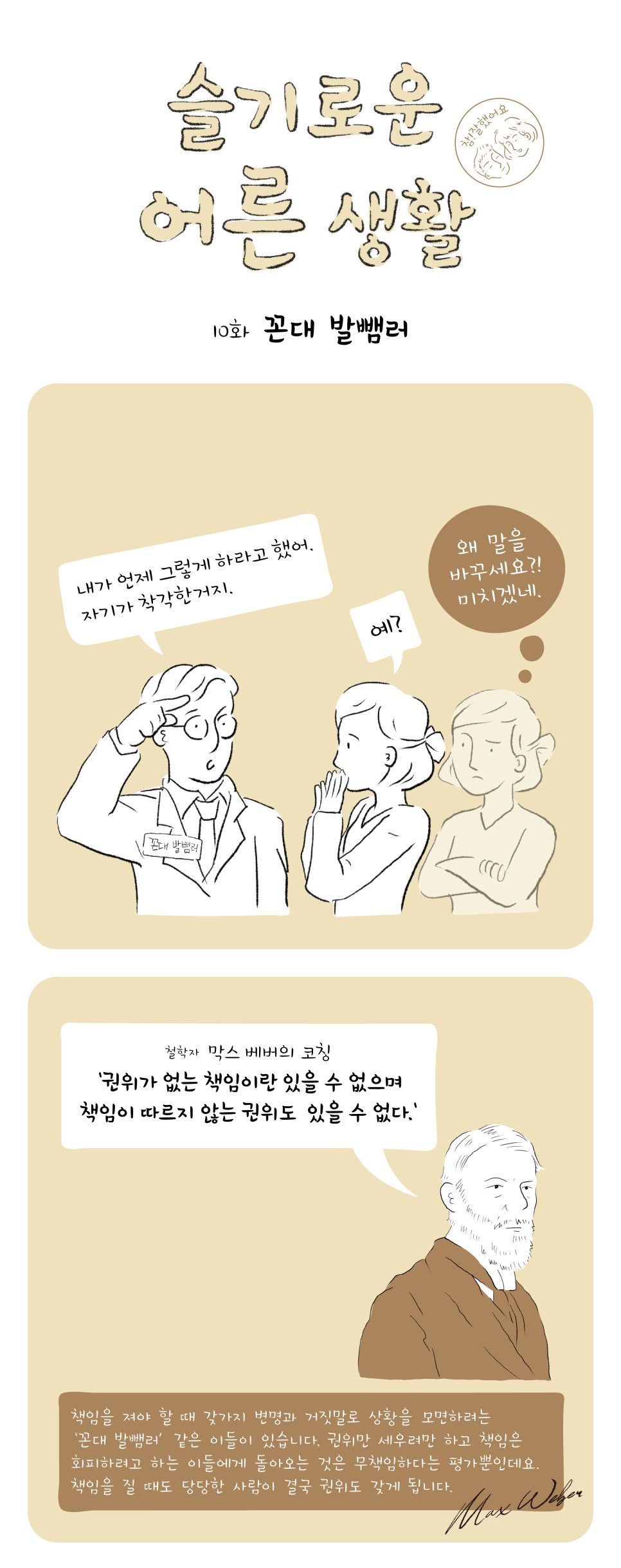 슬기로운 어른 생활 참!잘했어요 10화 꼰대 발뺌러 