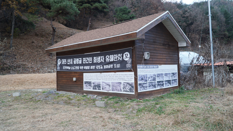 현수막 문구 : 추모 대전 산내 골령골 민간인 희생자 유해안치 
