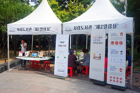 지난 2016년 7월 대구 한 공원에서 사람도서관이 열렸다.