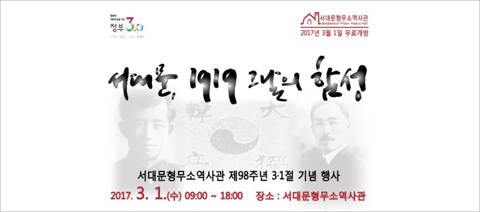 view_con_서대문1919그날의함성2017_960x424