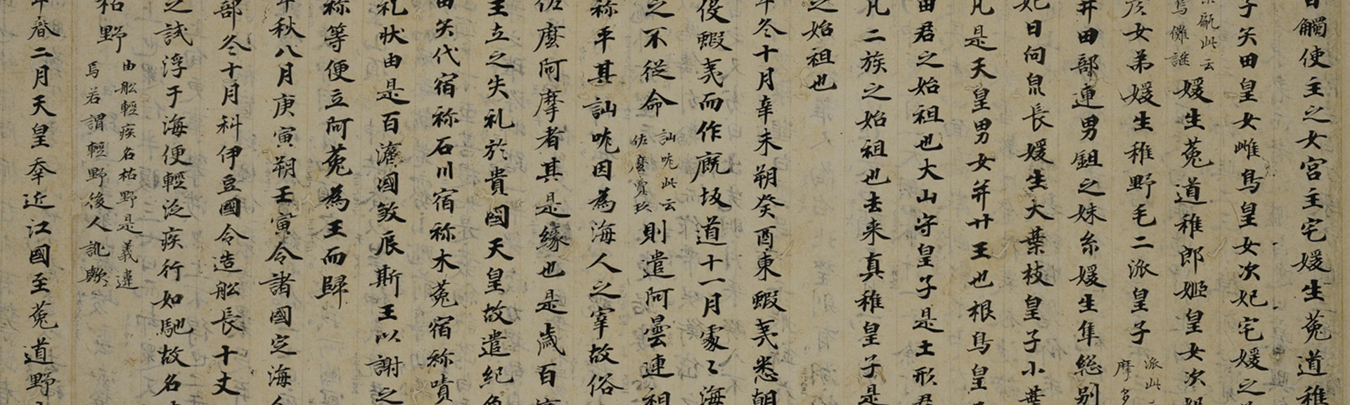 임나일본부설 등 거짓 역사가 수록된 일본의 역사서 〈일본서기〉 (이미지 출처: Wikipedia)