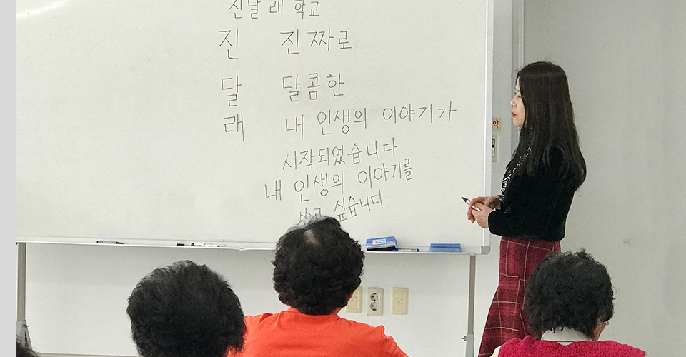 전북 완주 고산면자치회관 한글학교 수업모습
