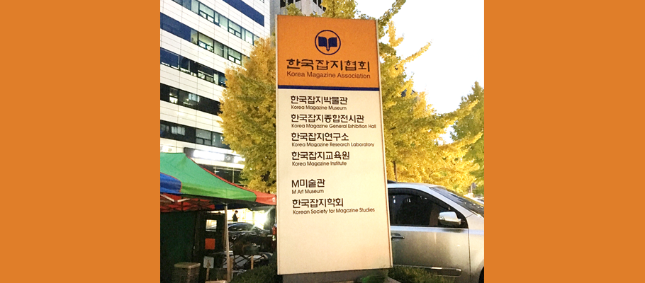 한국잡지협회