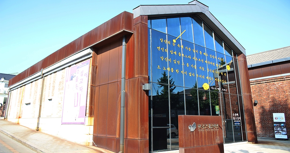 한국근대문학관 외관