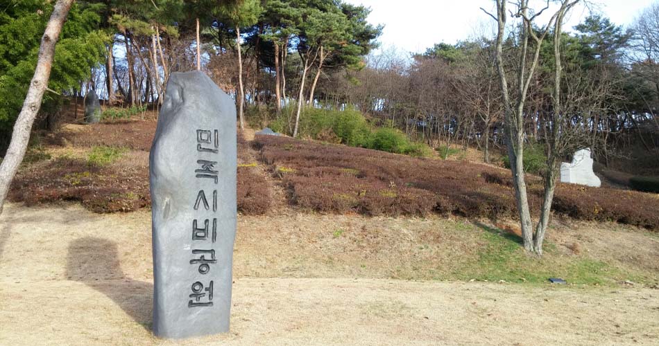 홍성 결성 한용운 선사 생가지 내 민족시비공원 비