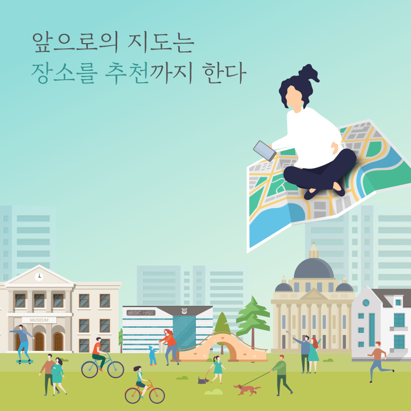 앞으로의 지도는 장소를 추천까지 한다