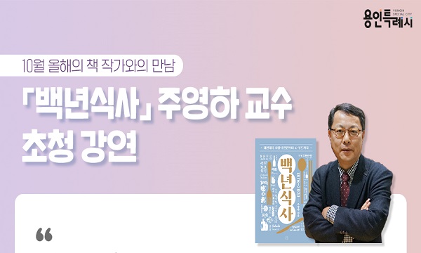 <백년식사> 저자 주영하 교수 초청 강연회