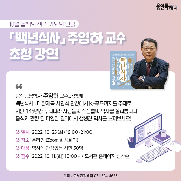 <백년식사> 저자 주영하 교수 초청 강연회