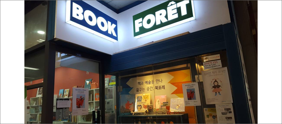 view_con_북포레BOOKFORET_960x424