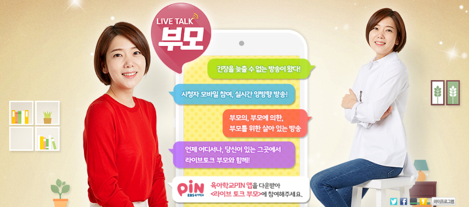 view_con_LIVETALK부모라이브토크부모_960x424