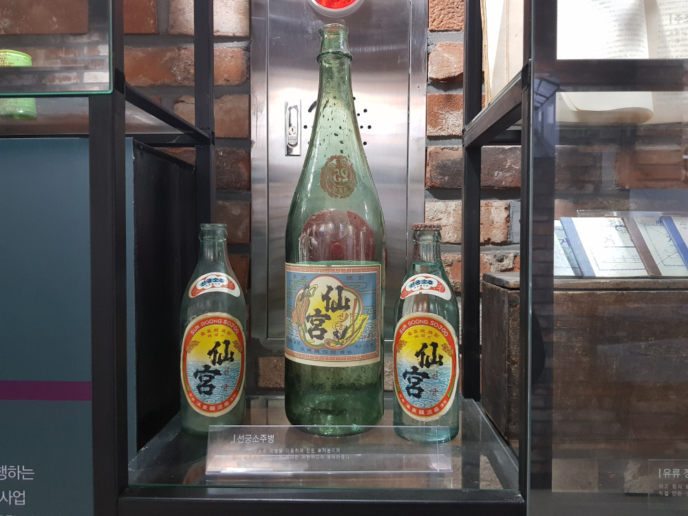 과거 제조되던 선궁 소주 / 문구 : 선궁소주병 