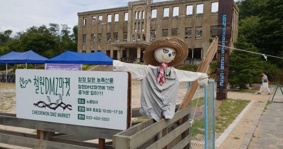 노동당사 앞에 설치된 DMZ마켓 안내 허수아비