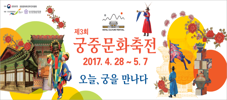 view_con_제3회궁중문화축전_960x424